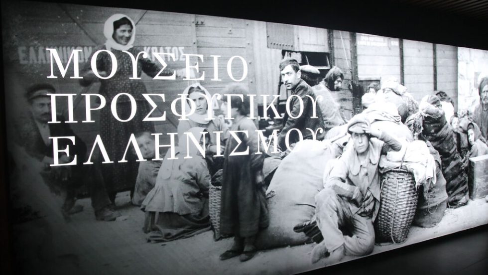 mouseio prosfygikou ellinismou